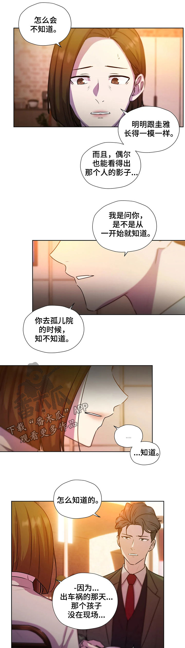 永恒的牢笼漫画,第116章：【第二季】交代2图