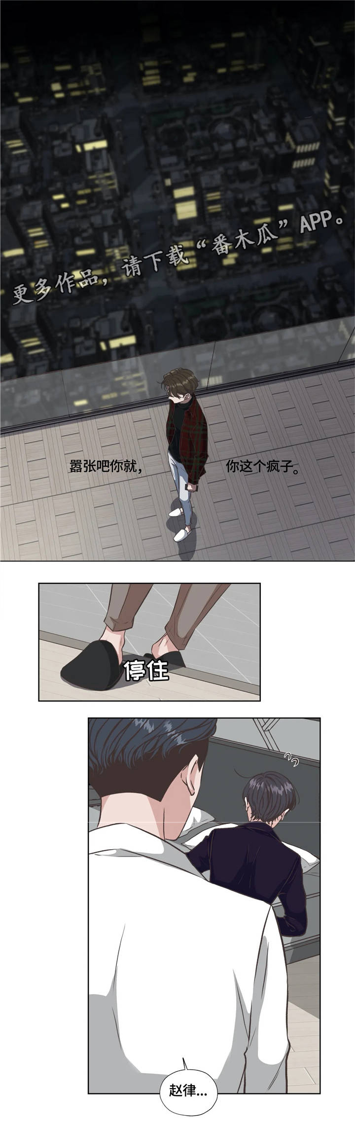 永恒的牢笼漫画,第32章：不会放弃1图