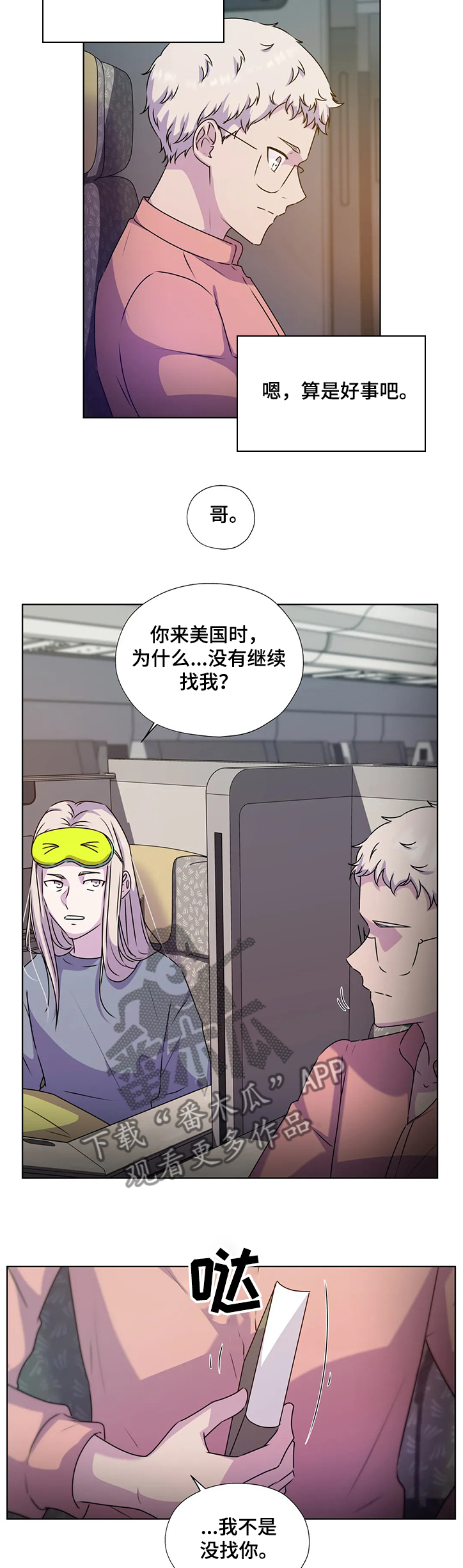 永恒的牢笼漫画,第141章：【番外】我不在乎钱4图