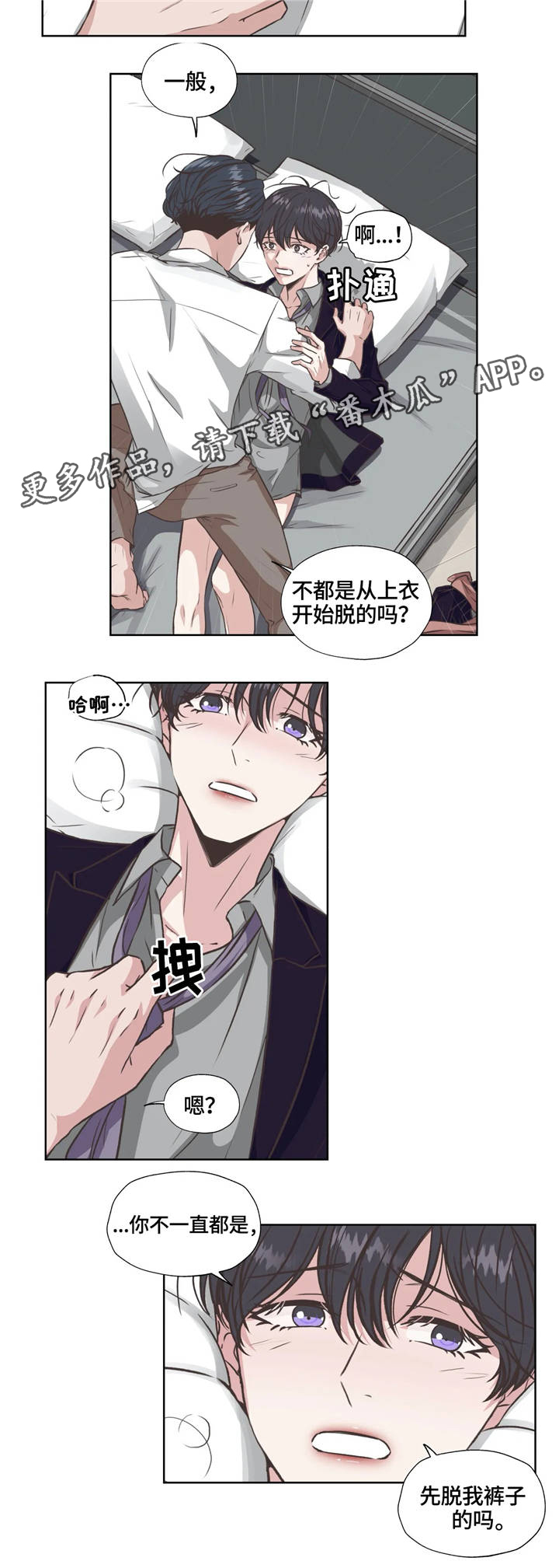 永恒的牢笼漫画,第32章：不会放弃3图