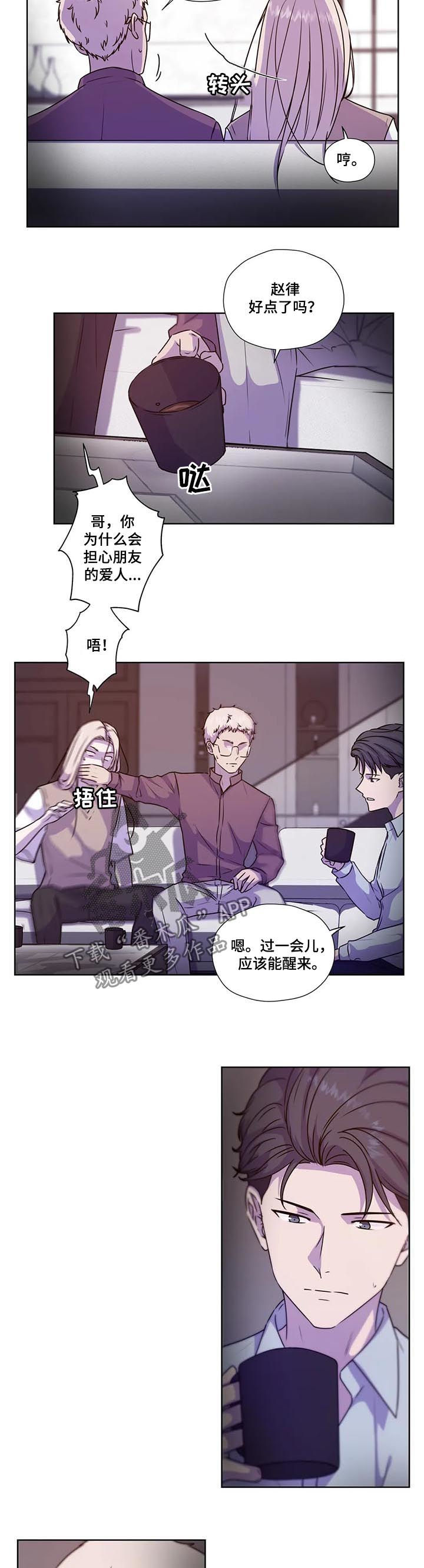 永恒的牢笼漫画,第102章：【第二季】不安的来源3图