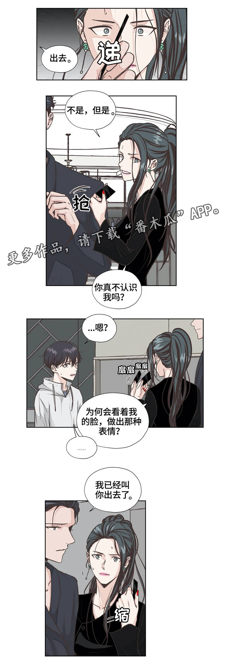 永恒的牢笼漫画,第22章：保持距离3图