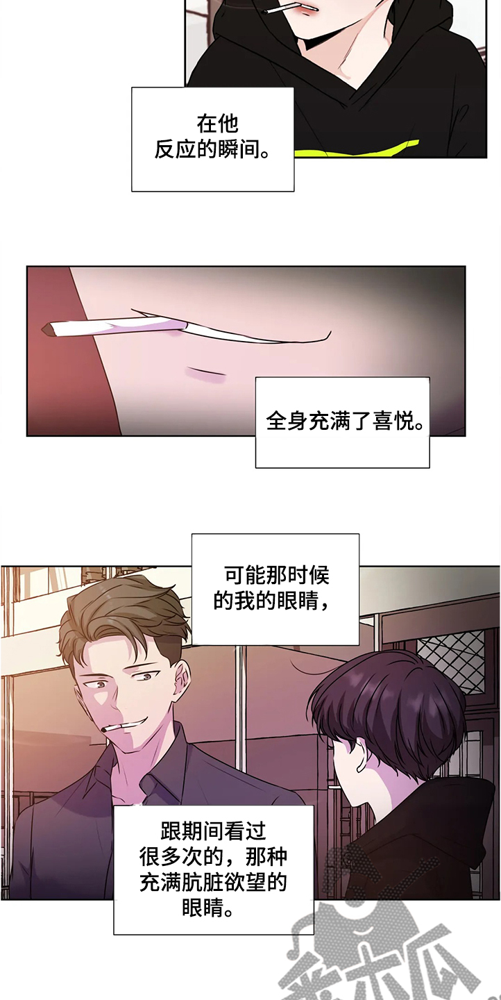 永恒的牢笼漫画,第143章：【番外】直到遇见他3图
