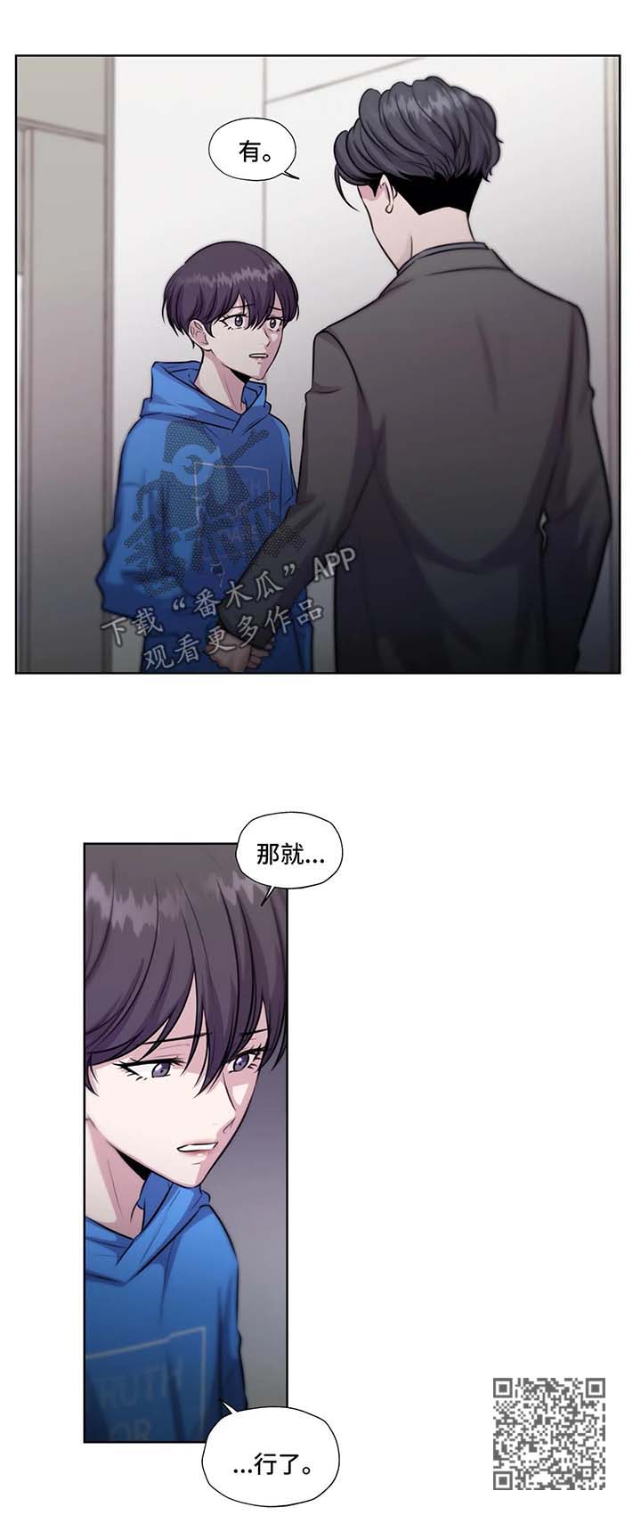 永恒的旋律rpg漫画,第53章：利用5图