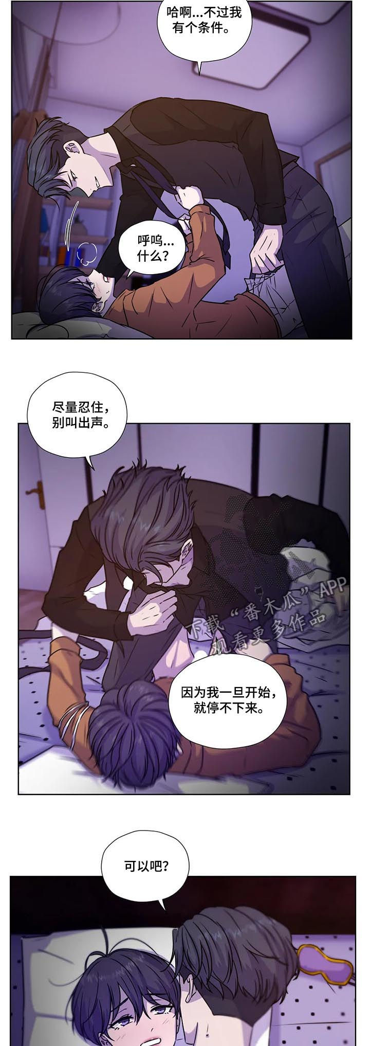 永恒的牢笼漫画,第99章：【第二季】别叫出声5图