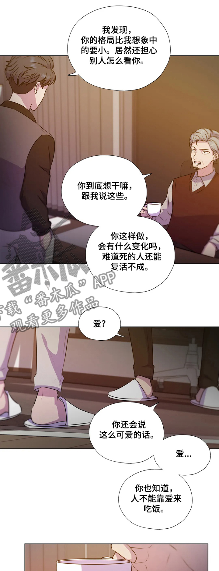 永恒的爱人漫画,第127章：【第二季】你不配1图