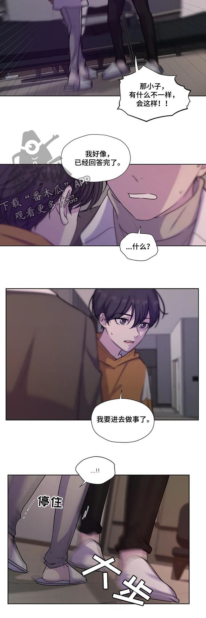 永恒的牢笼漫画,第62章：【第二季】胆小鬼5图