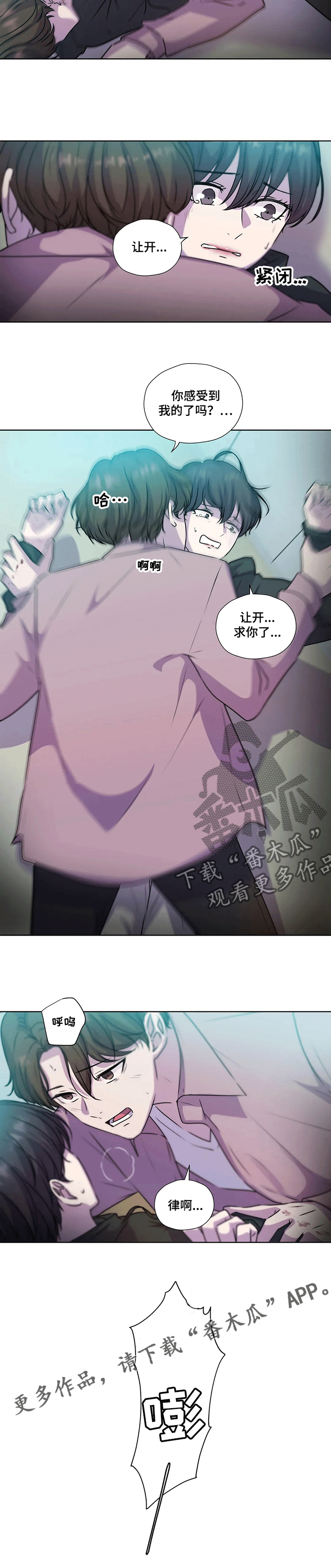 永恒的牢笼漫画,第121章：【第二季】他终于来了3图