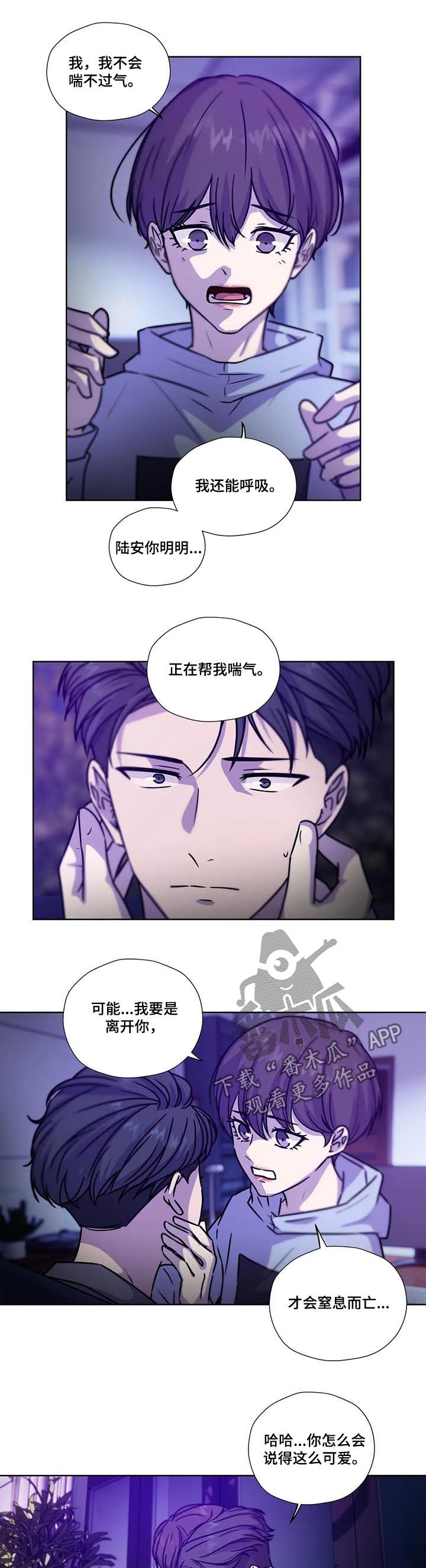 永恒的牢笼漫画,第89章：【第二季】保持理性2图