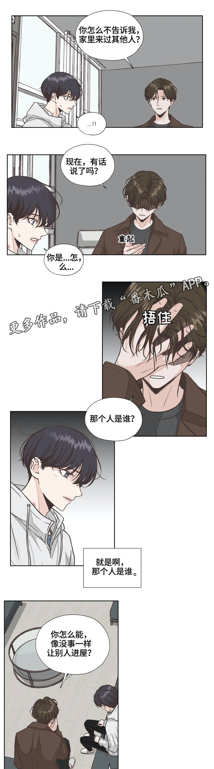 永恒的牢笼漫画,第18章：隐藏2图