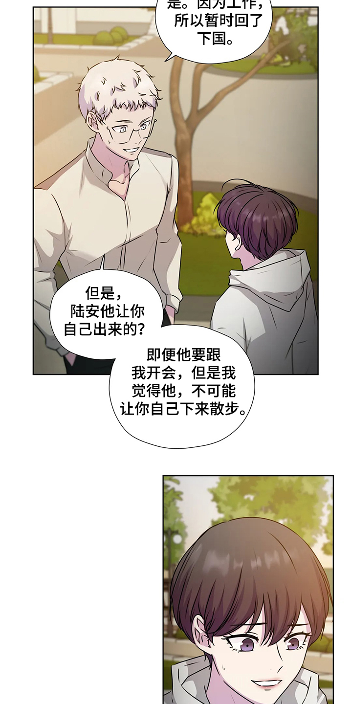 永恒的爱英文漫画,第145章：【番外】对你而言4图
