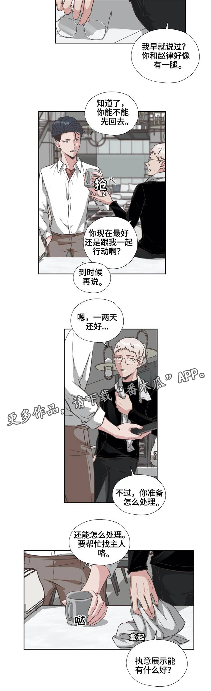 永恒的牢笼漫画,第31章：血腥味4图