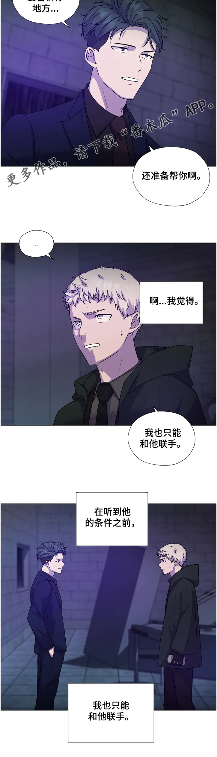 永恒的牢笼漫画,第138章：【番外】我帮你2图