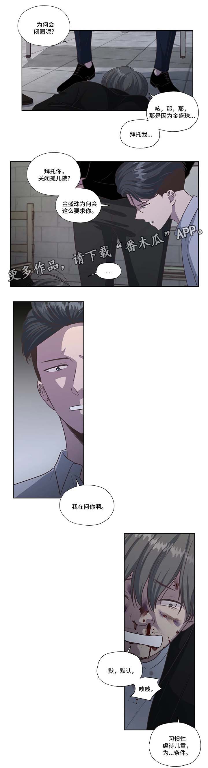 永恒的牢笼漫画,第41章：虐待儿童3图