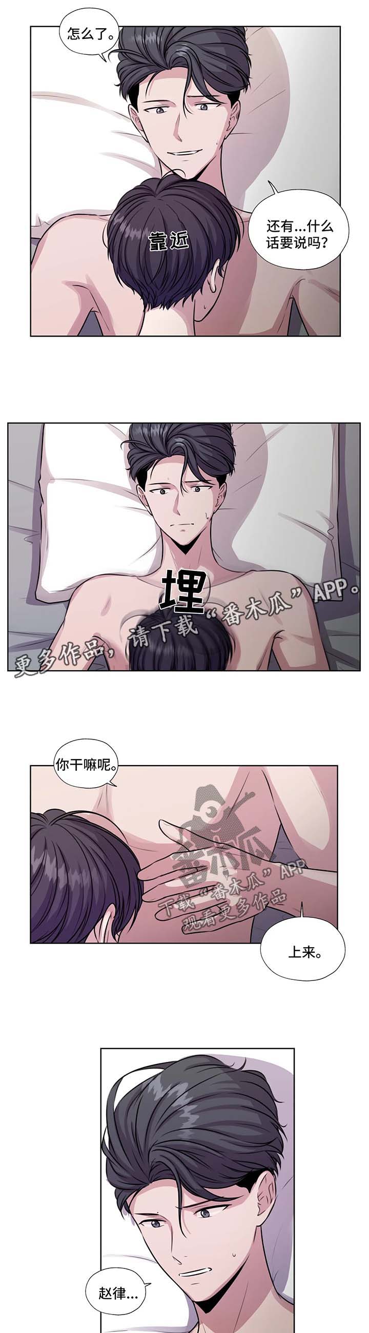 永恒的牢笼漫画,第55章：相信你3图