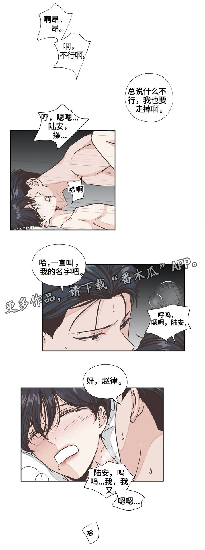 永恒的牢笼漫画,第20章：安稳2图