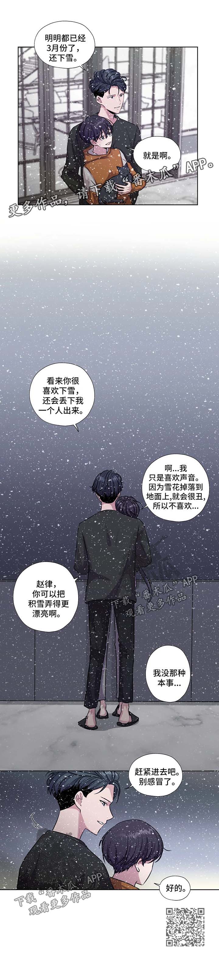 永恒的活火漫画,第56章：下雪的声音5图