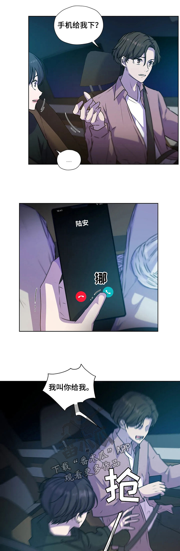 永恒的牢笼漫画,第118章：【第二季】你先听我说4图