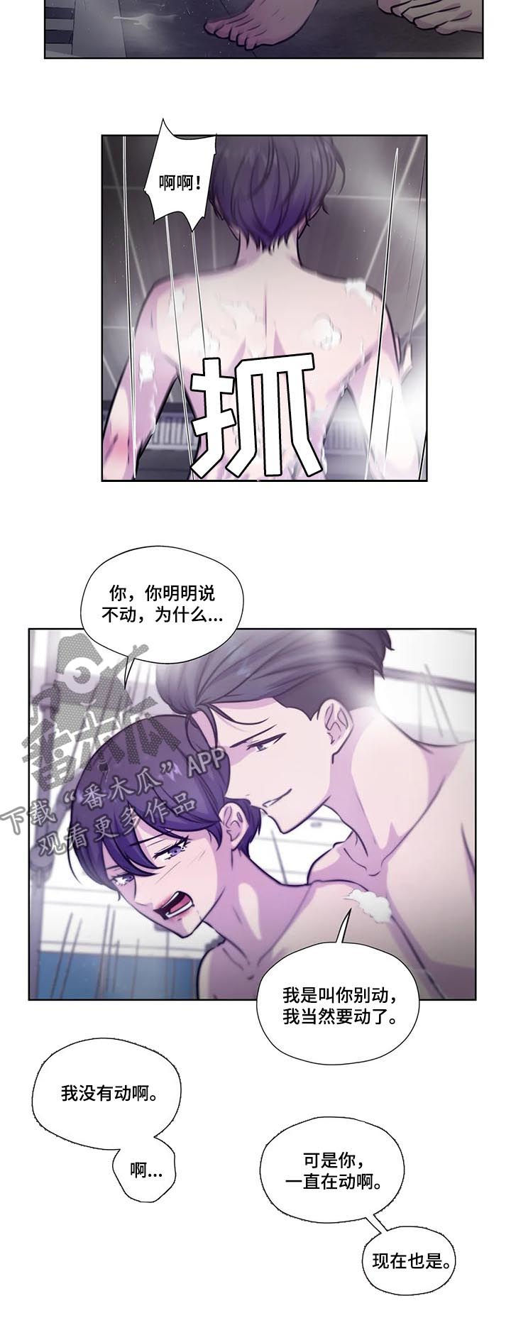 永恒的光华演员名单漫画,第79章：【第二季】吻我5图