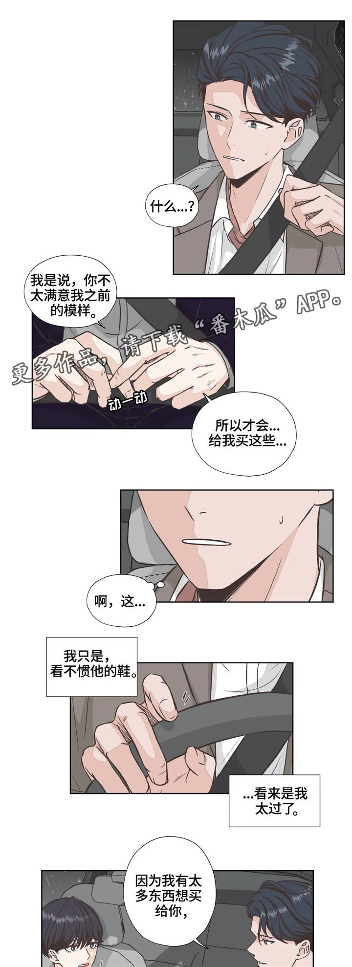 永恒的牢笼漫画,第27章：洽谈2图