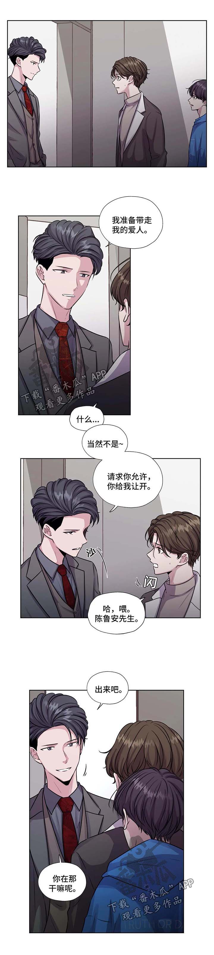 永恒的牢笼漫画,第52章：不要管太多2图