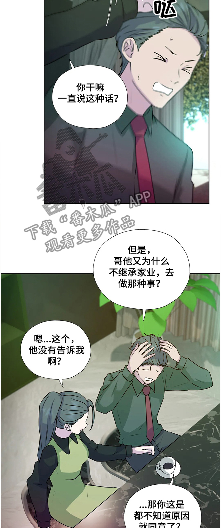 永恒的活火漫画,第135章：【番外】继承家业3图