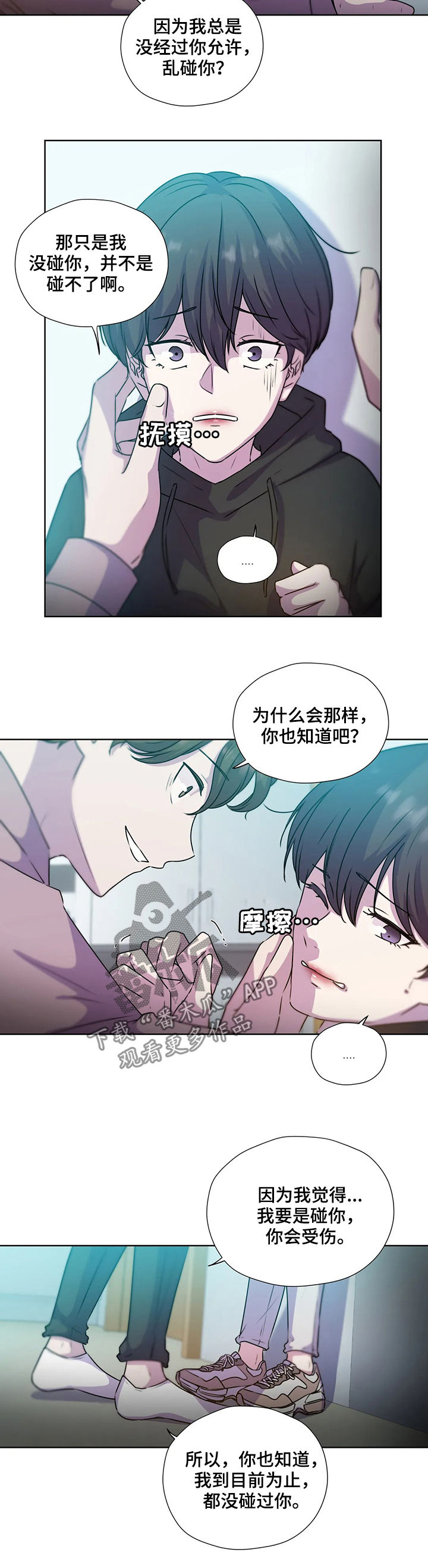 永恒的牢笼漫画,第119章：【第二季】不是家人4图