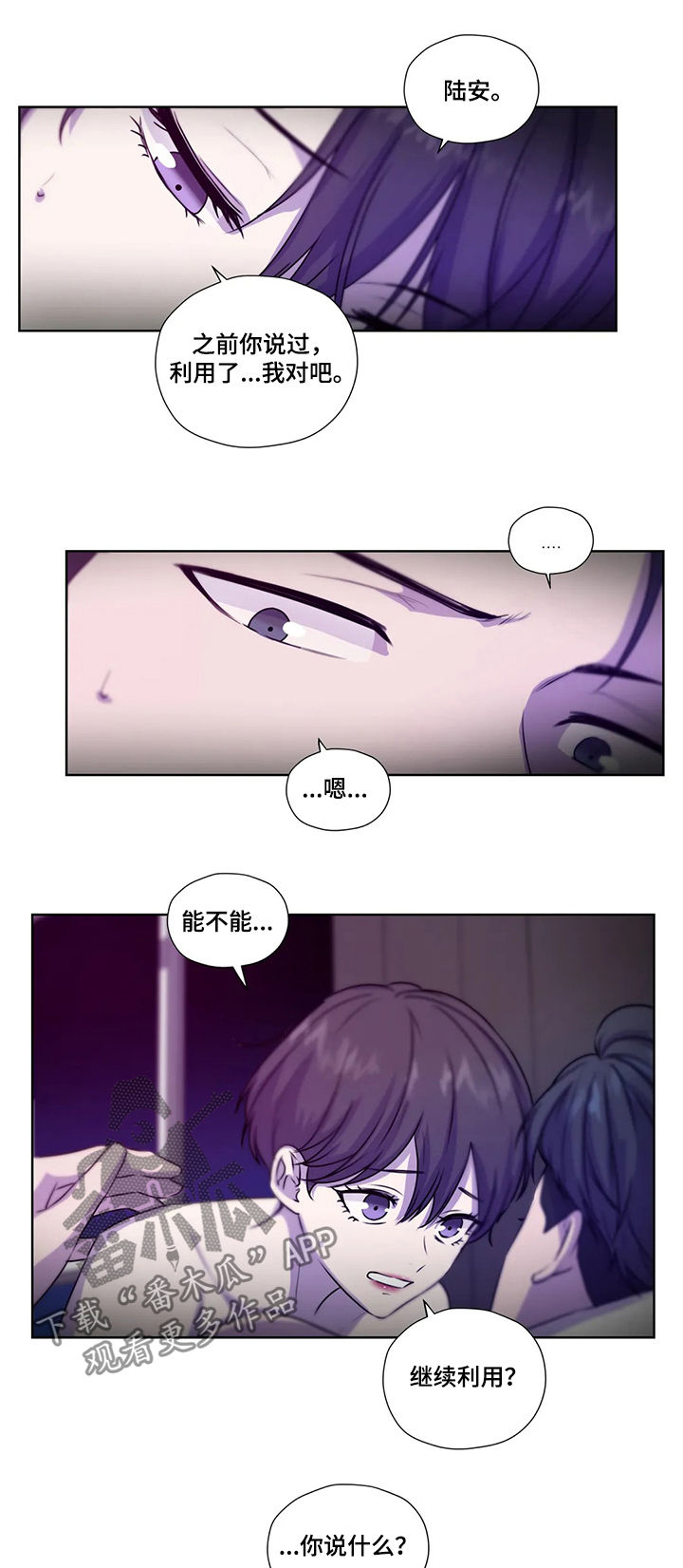 永恒的牢笼漫画,第106章：【第二季】不对劲4图