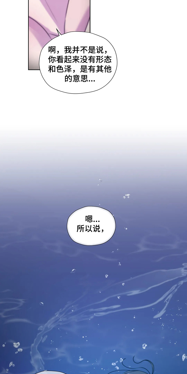 永恒的牢笼漫画,第147章：【番外】活的像水1图