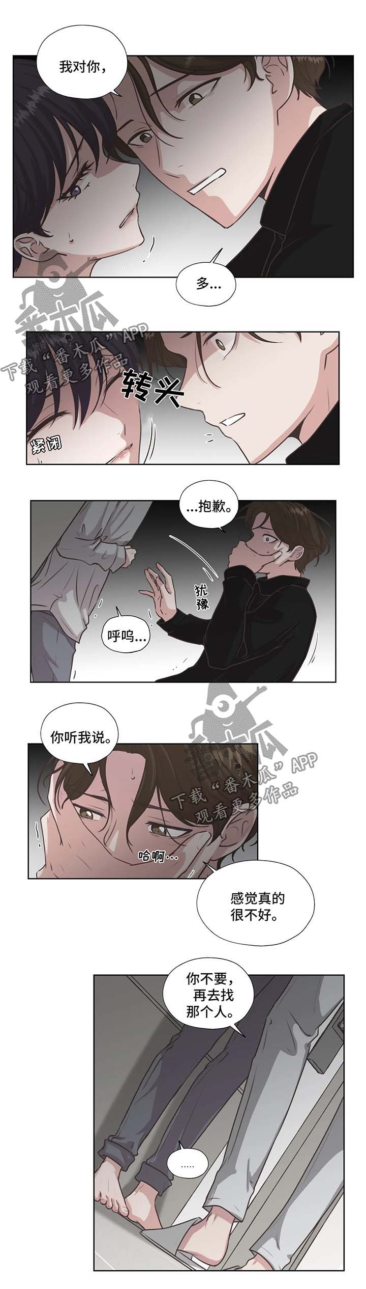 永恒的牢笼漫画,第42章：不要和他走太近3图