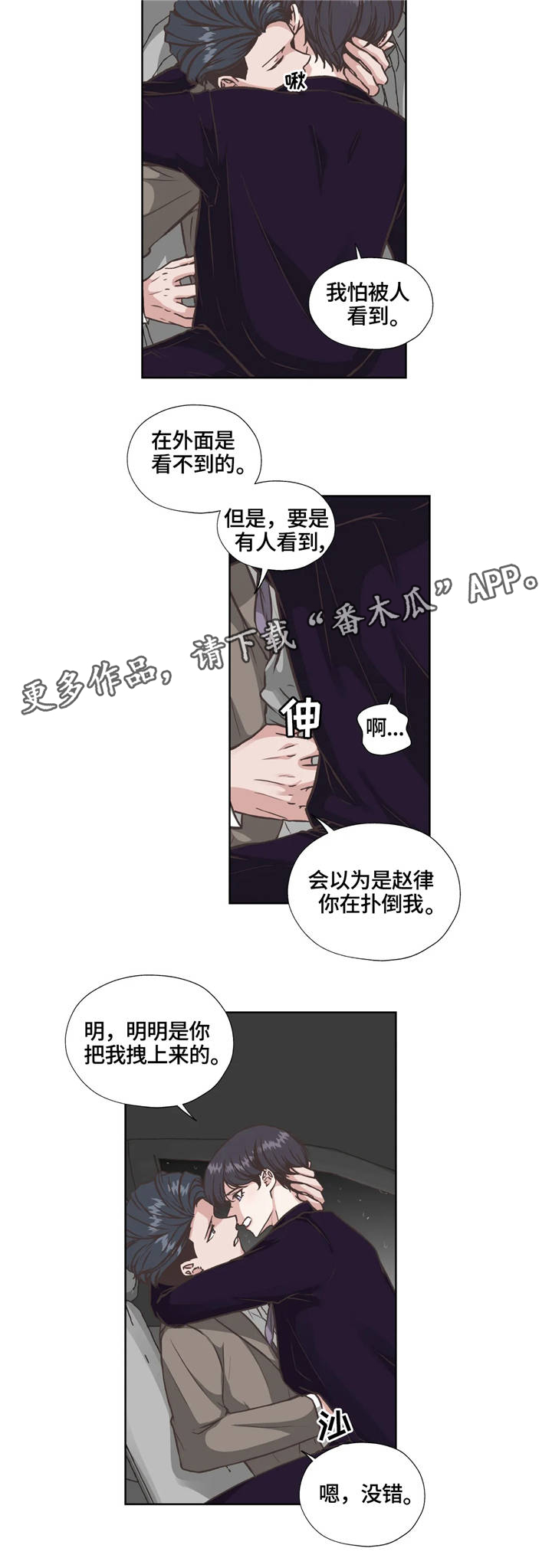 永恒的牢笼漫画,第29章：捉贼4图