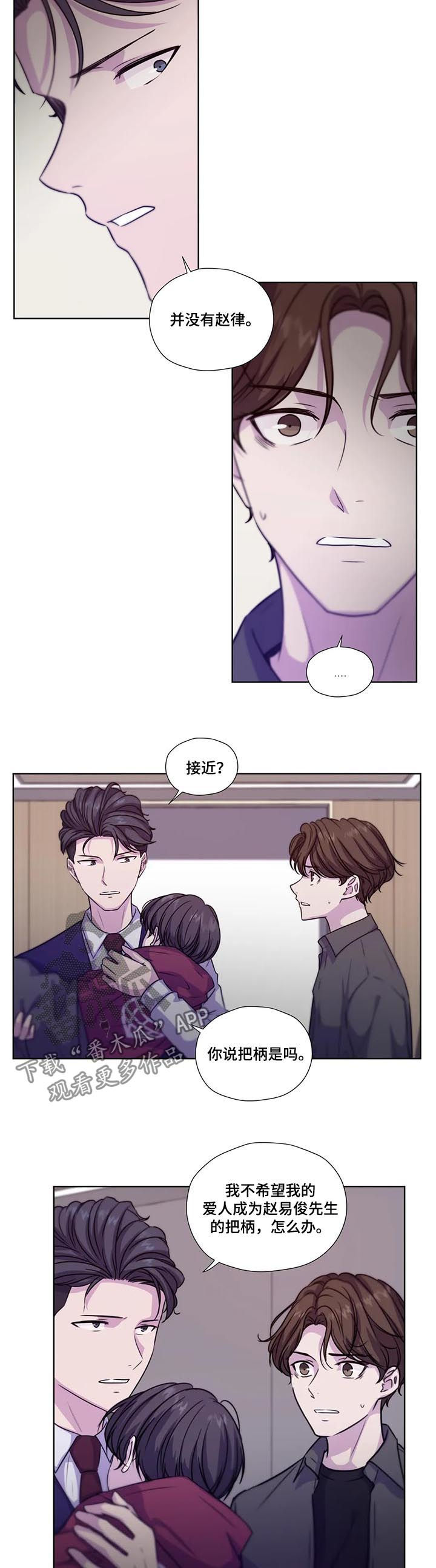 永恒的牢笼漫画,第70章：【第二季】自己慢慢体会3图