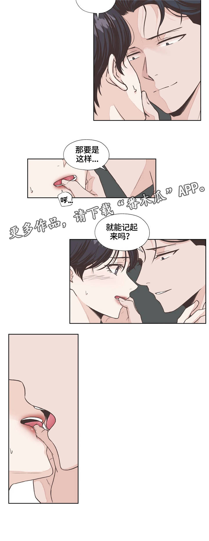 永恒的牢笼漫画,第8章：好奇5图