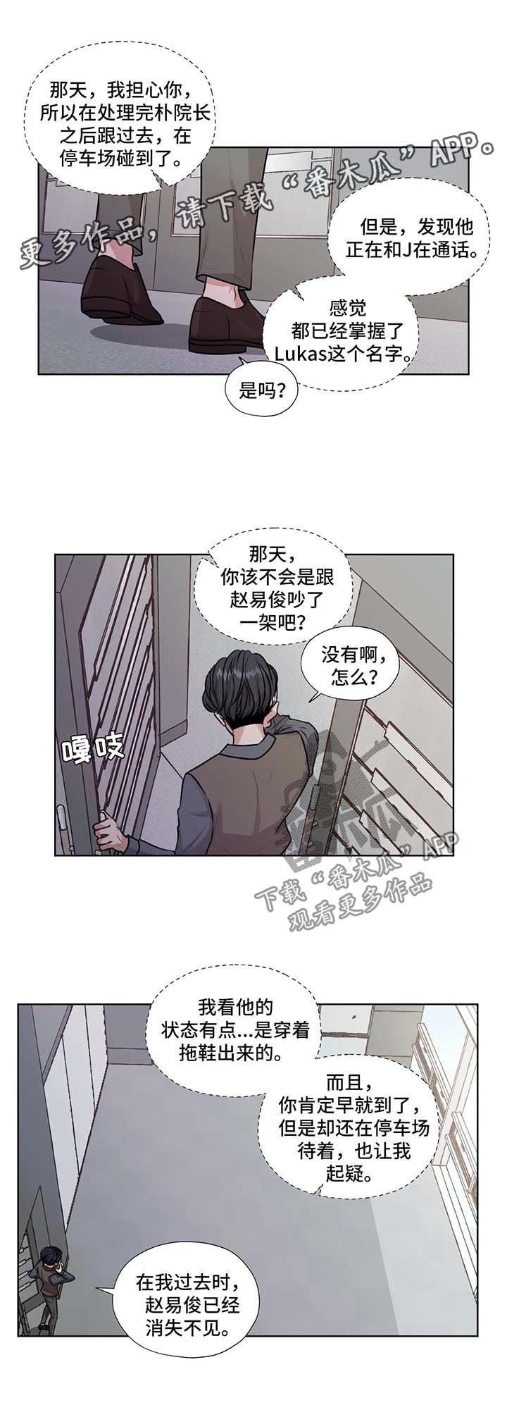 永恒的牢笼漫画,第50章：J的消息4图