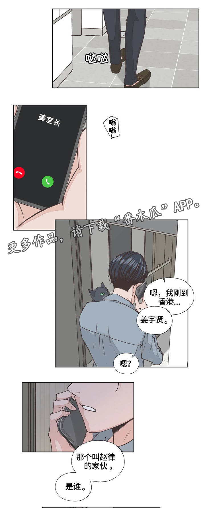 永恒的牢笼漫画,第5章：名字3图