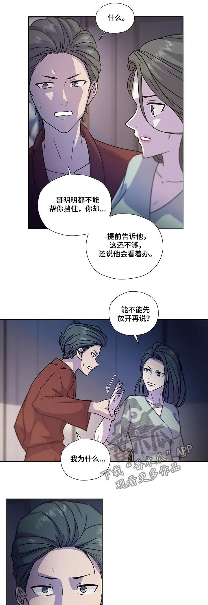 永恒的牢笼漫画,第96章：【第二季】八卦5图