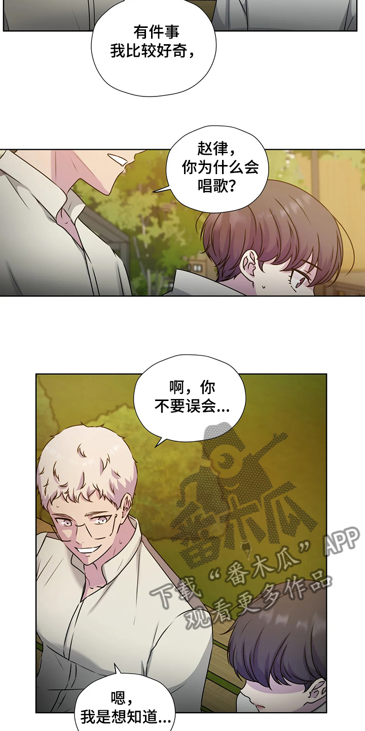 永恒的近义词漫画,第145章：【番外】对你而言5图