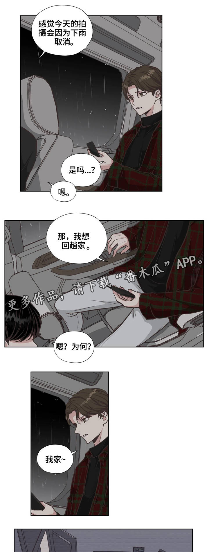永恒的牢笼漫画,第29章：捉贼1图