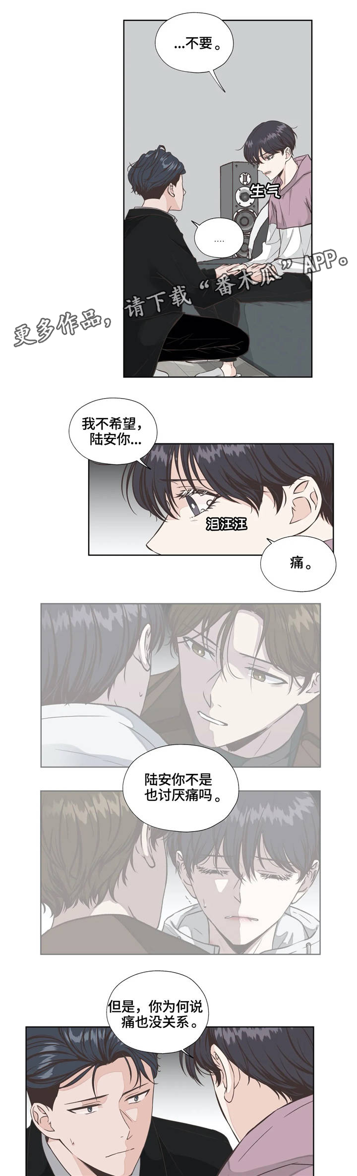 永恒的牢笼漫画,第23章：真心话5图