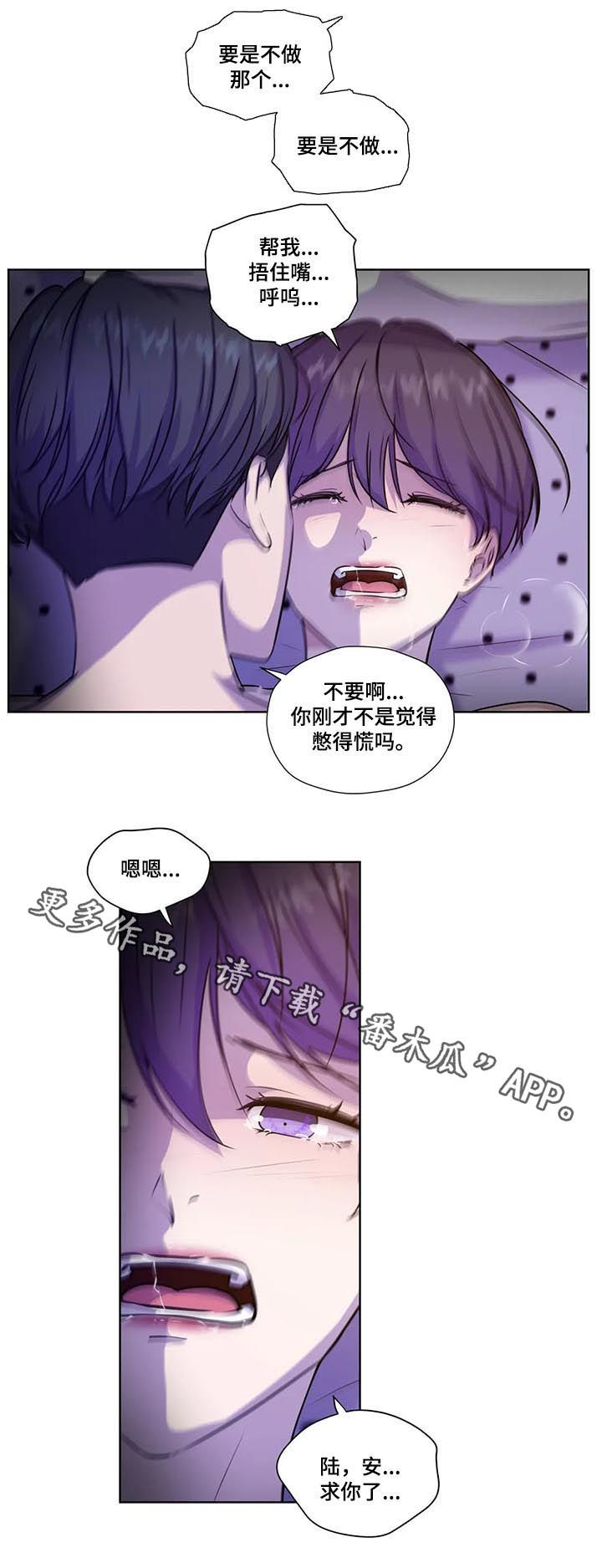 永恒的近义词漫画,第100章：【第二季】捂住嘴1图