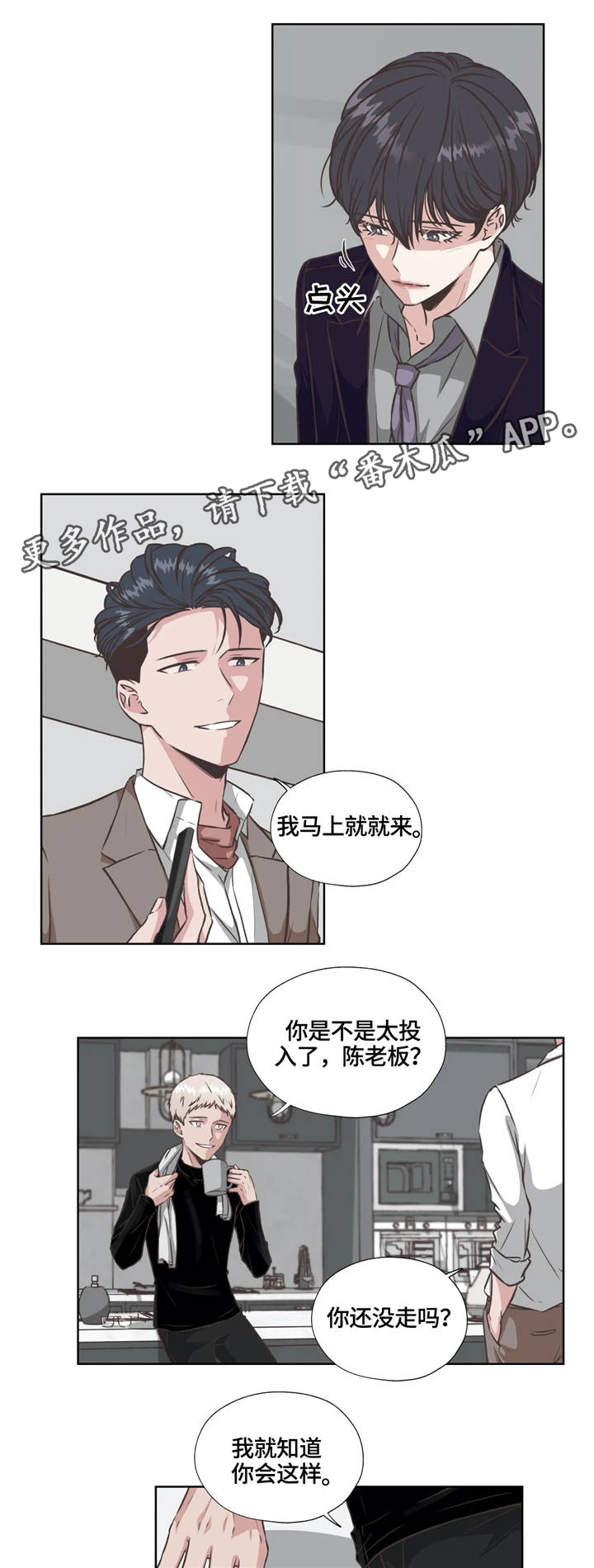 永恒的牢笼漫画,第31章：血腥味3图