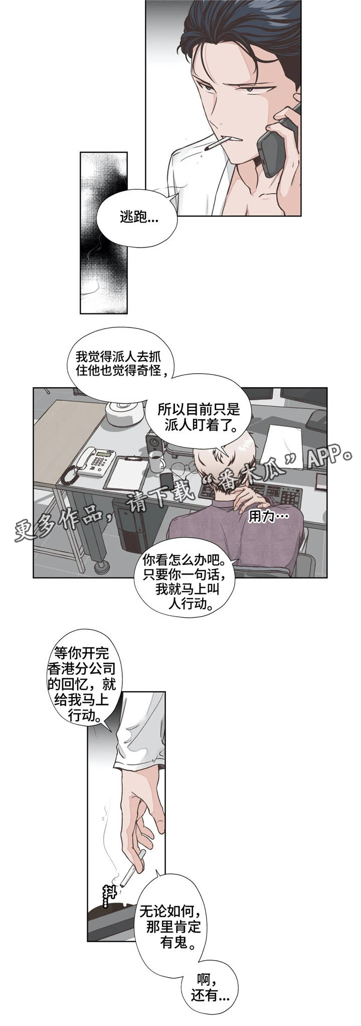 永恒的牢笼漫画,第10章：弱点3图