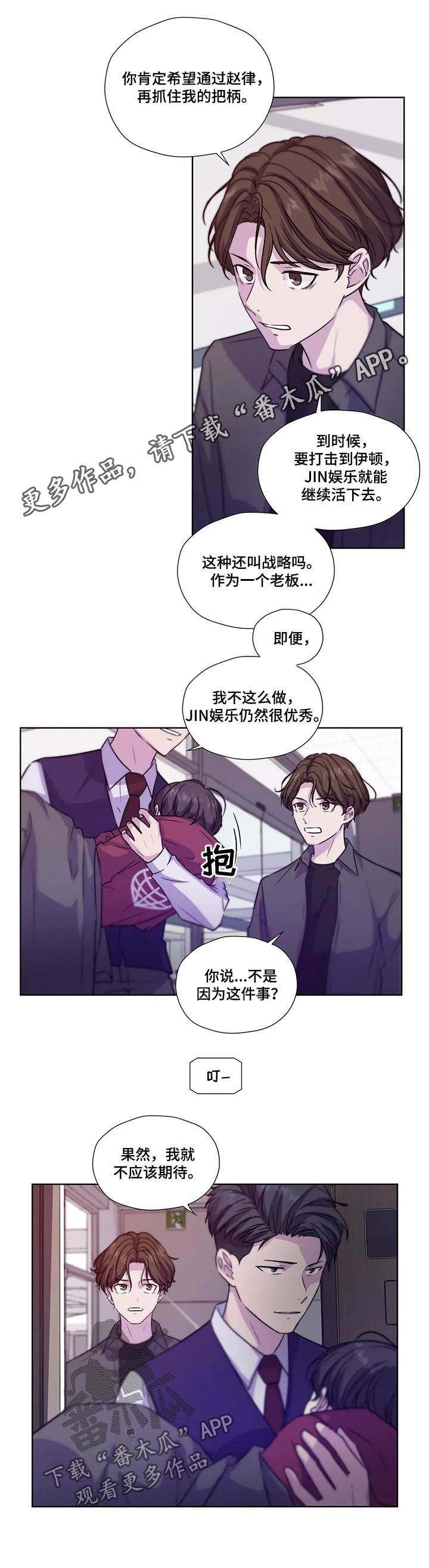 永恒的牢笼漫画,第70章：【第二季】自己慢慢体会1图