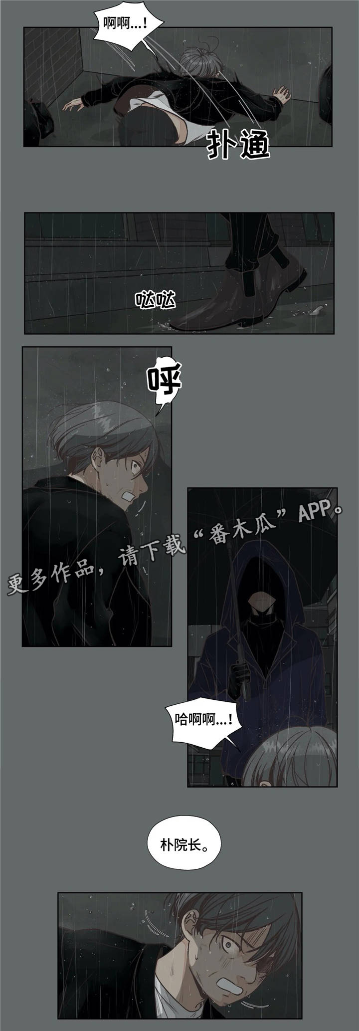 永恒的牢笼漫画,第25章：生与死2图