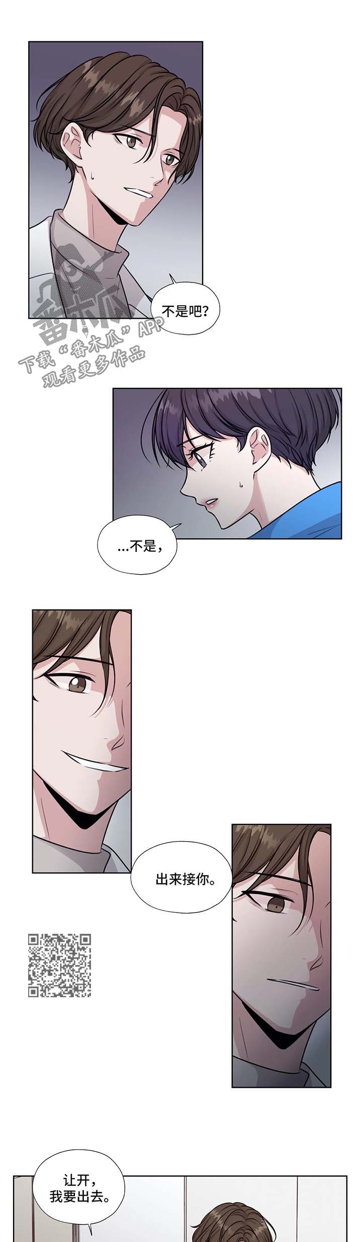 永恒的牢笼漫画,第51章：不要管我3图