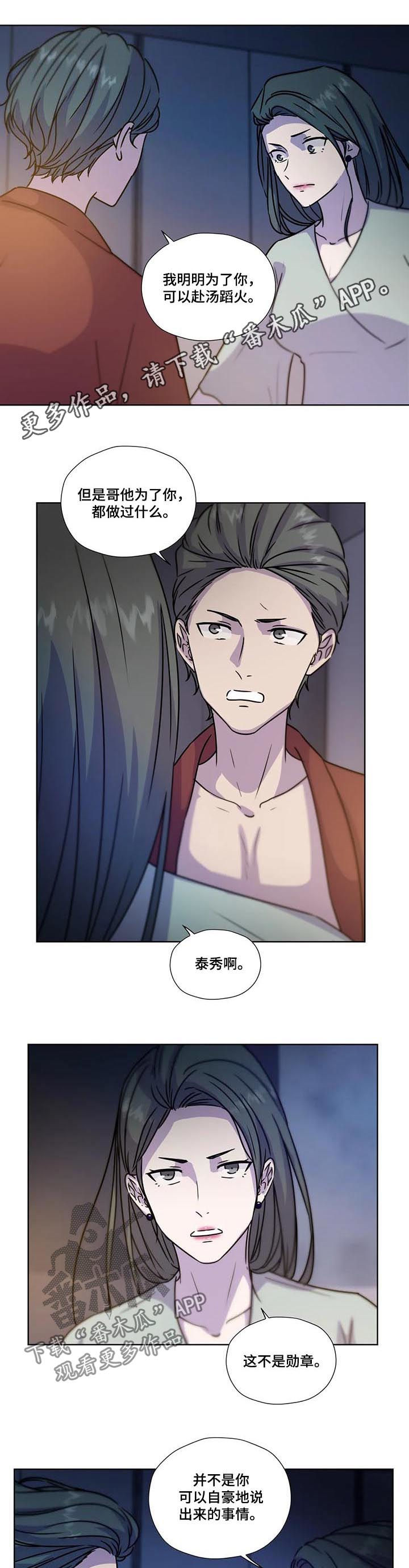 永恒的牢笼漫画,第97章：【第二季】先去我家1图