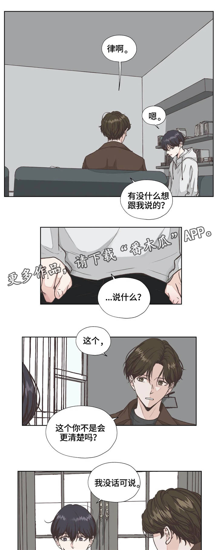 永恒的牢笼漫画,第18章：隐藏5图