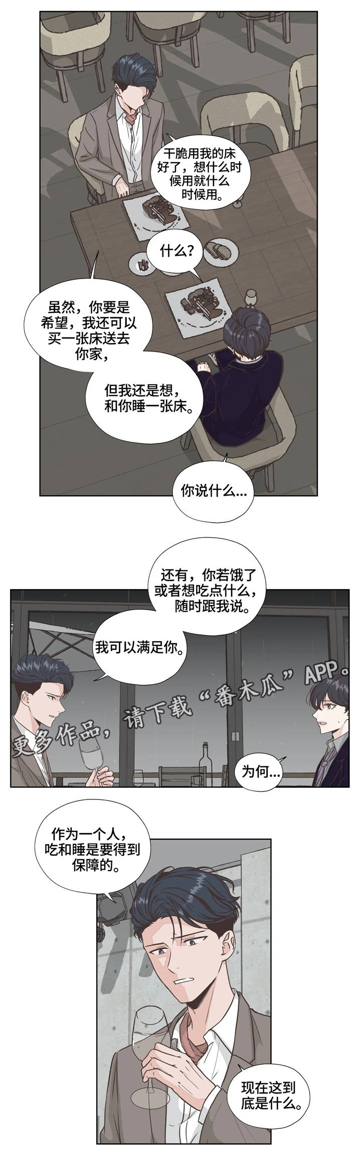 永恒的牢笼漫画,第28章：生活的基本1图