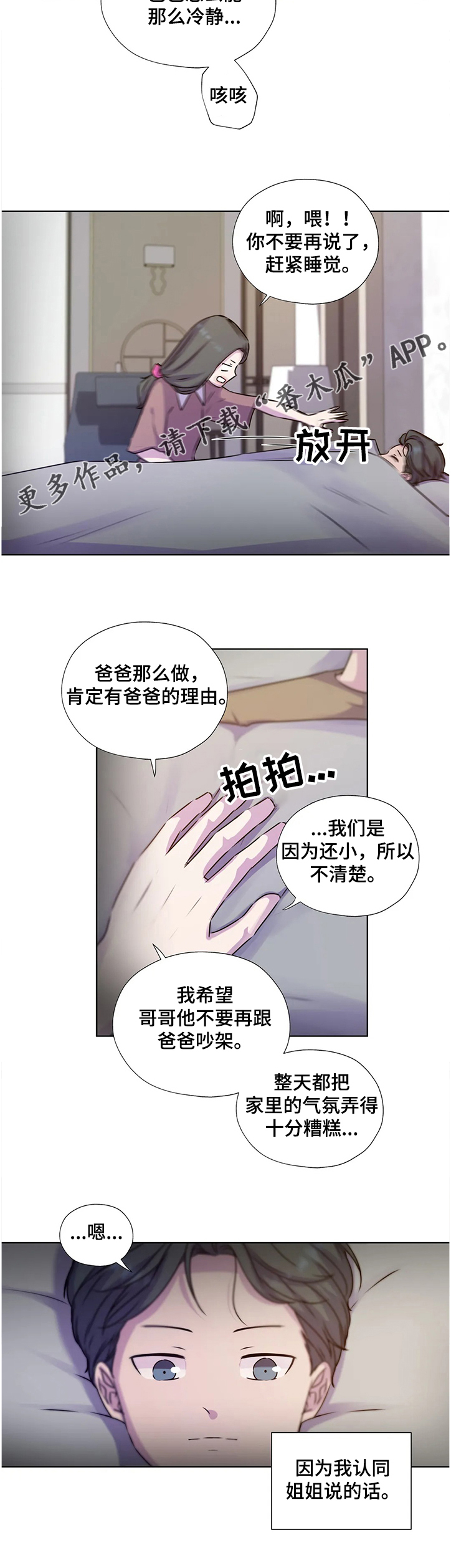 永恒的牢笼漫画,第133章：【番外】救你的不是我2图