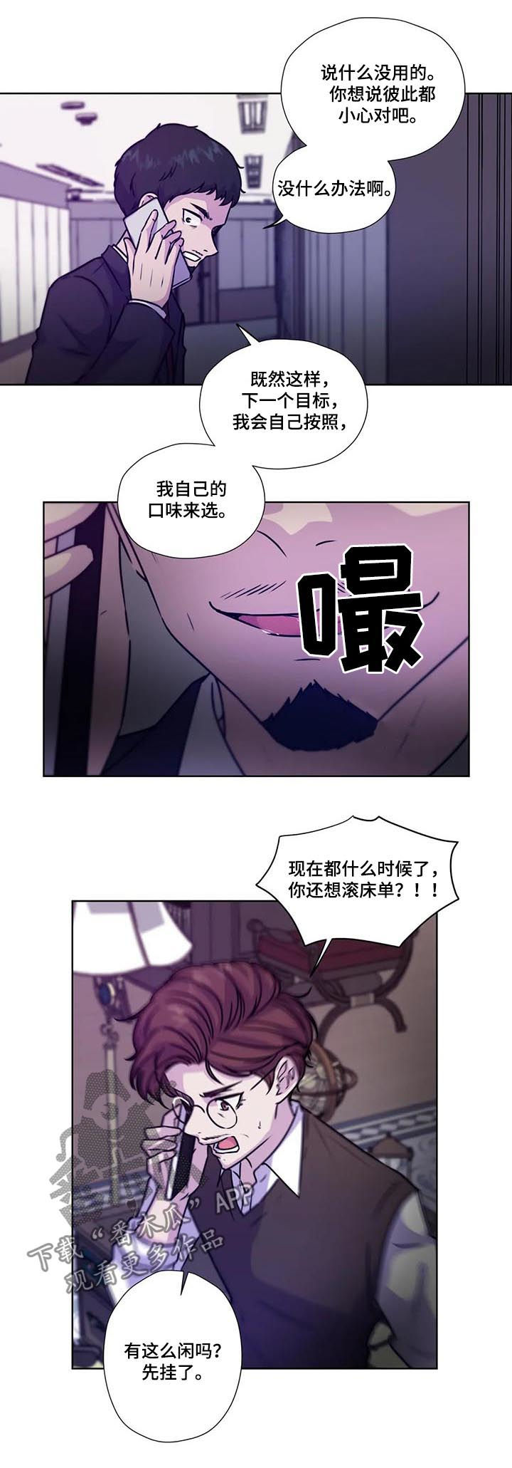 永恒的旋律rpg漫画,第87章：【第二季】一损俱损5图